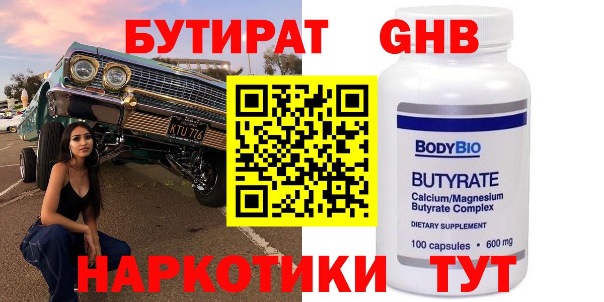 Бутират  Вход с VPN  Дедовск  БУТИРАТ жидкий экстази 