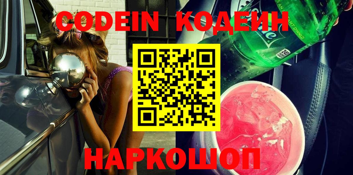 Кодеиновый сироп Lean Purple Drank  Вход с VPN  Codein напиток Lean (лин)  Дедовск 
