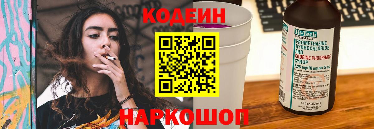 Codein Purple Drank Дедовск