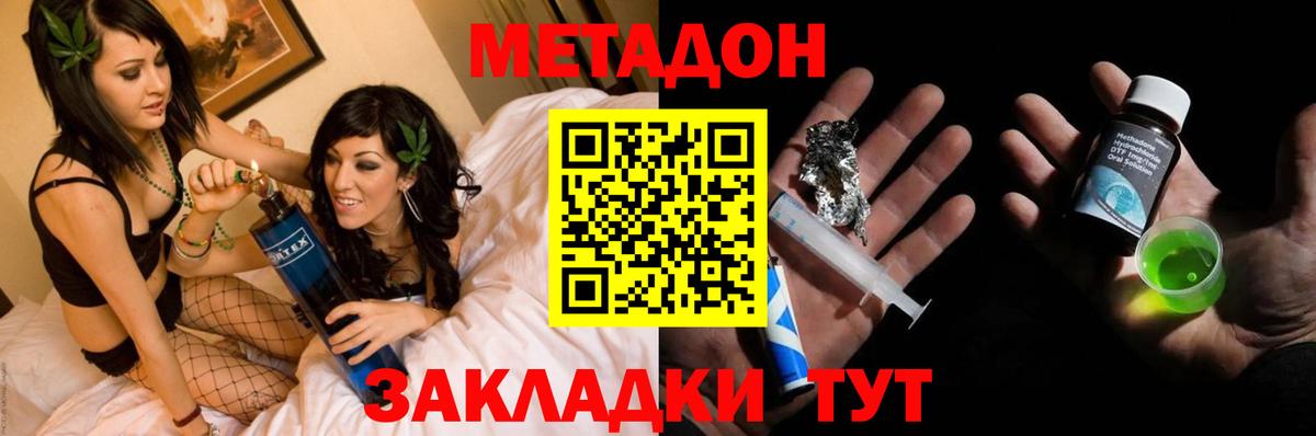 Метадон белоснежный  Вход с VPN  Дедовск 